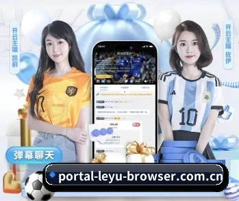 portal-leyu-browser.com.cn的故事 - 体育资讯内容服务